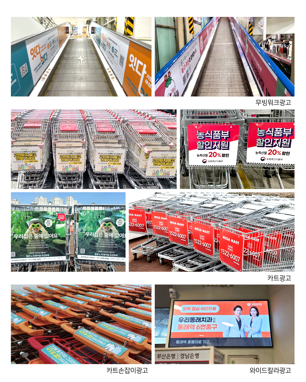 대형마트광고